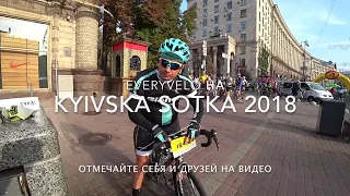 Киевская Сотка 2018. Как это было. Everyvelo