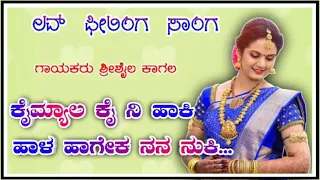 shrishail kagal janapada song