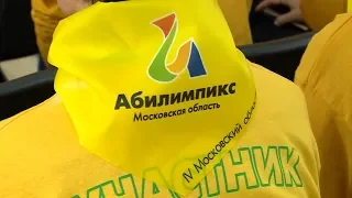 В Щёлковском колледже прошел областной Чемпионат «Абилимпикс-2018»