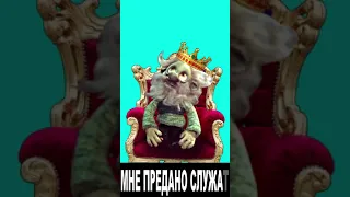 Дядюшка Ау зачитал - Хозяин леса #Shorts