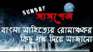 Pret O Manush  By Tushar Kanti Ghosh NEW GOLPO SUNDAY SUSPENSE   YouTube