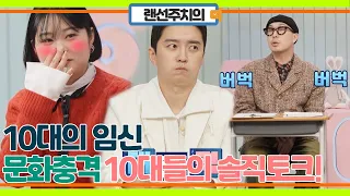 10대의 임신, 고딩엄마들이 털어놓는 솔직 성 관련 토크!