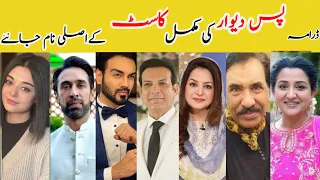 Pas e Deewar episode 4 cast Real names|Pas e Deewar episode 5 all actors real names