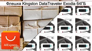 Флешка Kingston DataTraveler Exodia 64ГБ | #Обзор
