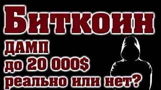 Биткоин! Стадии панических распродаж, где откупать!? (BTC)