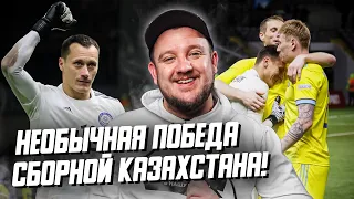 Первая в истории победа Казахстана по пенальти в официальных играх! Драма в Лиге наций! Обзор