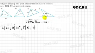 № 100 - Геометрия 7 класс Казаков