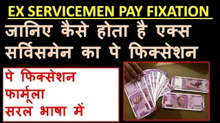 LATEST EX SERVICEMEN JOB, JOB FOR EX SERVICEMEN, PAY FIXATION AND PAY PROTECTION IN DIFFERENT JOBS