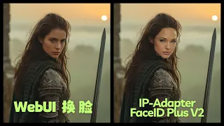 【Stable Diffusion】最新换脸模型：IP-Adapter Face ID Plus V2 WebUI 效果超越 Roop, Reactor 和 InstantID