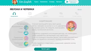 "Аудирование" Lim-English Инструкция по прохождению упражнения