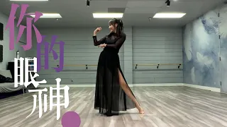 First self-learnt Chinese jazz dance cover 翻跳舞蹈 你的眼神 粵語國風古典 爵士舞~ 自學 自娛 自樂