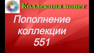 Пополнение коллекции 551 Юбилейная монета Китая