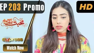 Pakistani Drama | Mohabbat Zindagi Hai - Episode 203 Promo | Express Entertainment Dramas | Madiha