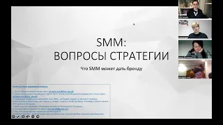 2. SMM: вопросы стратегии