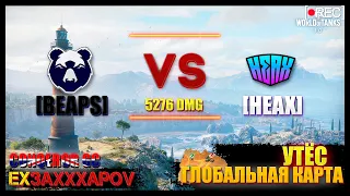 [BEAPS] Hungry Bears vs [HEAX] Heck Axis  Conqeror GC - Утёс [🌍Глобальная карта]