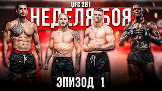 UFC 281 Неделя боя | Исраэль Адесанья | Эпизод 1