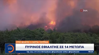 Στις φλόγες η Νότια Τουρκία: Πύρινος εφιάλτης σε 14 μέτωπα | Κεντρικό Δελτίο Ειδήσεων | OPEN TV