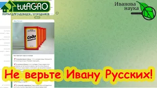 РАЗОБЛАЧЕНИЕ ИВАНА РУССКИХ! Не пропустите! Иван Русских - это ОБМАН!