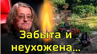 ЧТО СТАЛО с могилой АЛЕКСАНДРА ГРАДСКОГО через ВОСЕМЬ МЕСЯЦЕВ после ПОХОРОН