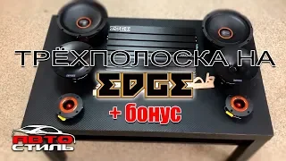 Подключение и настройка динамиков EDGE PRO 8X + EDGE PRO 45T + EDGE EDPRO 38