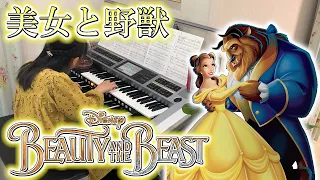 美女と野獣 [ エレクトーン 7級 ] 小学4年生 Beauty and the Beast Electone ( 2022.11.27 )