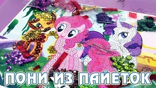 Картина из пайеток Май Литл Пони (My Little Pony)