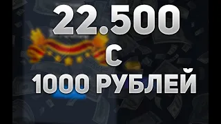 ПОДНЯЛ 22 500 С 1000 РУБЛЕЙ НА TRIX В BONUS BUY