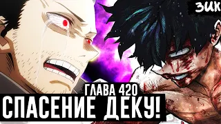 GOAL #1 RESCUE DEKU!🔥Aizawa returns the Avengers to battle! My Hero Academia 420