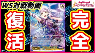 【ヴァイス】復活のY!!最強歌姫で勝利をもぎ取れ!!「バンドリ（8門）」VS「ご注文はうさぎですか（DMS）」【ヴァイスシュヴァルツ】