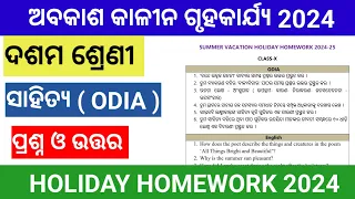 Holiday homework class 10 mil odia question answer || 10th class holiday homework mil odia 2024