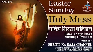 Easter Sunday Holy Mass l रविवार मिस्सा बलिदान I 17-04-22 l Matridham Ashram