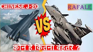 Chinese media claims Rafale jets inferior to  J-20 | Fact check of J-20 vs Rafale