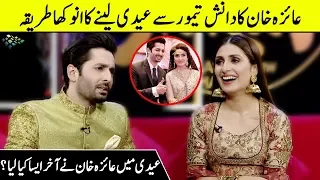 Ayeza Khan ka Danish Taimoor Se Eidi Lene Ka Anokha Tareeqa!  |  AP1 | Desi Tv