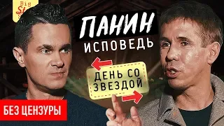 Алексей Панин о  сексе и остальном / День со звездой