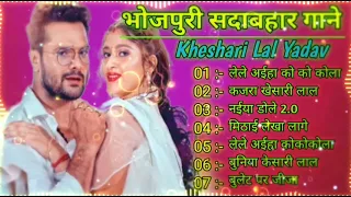 #Khesari Lal Yadav #Shilpi Raj Suparhit Gana Bhojpuri Song | Lele Aayi Coca Cola | Non Stop Bhojpuri