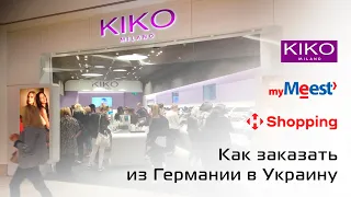 Косметика KIKO MILANO - как заказать в Украину? Выкуп с сайта в Германии через NP Shopping, myMeest.