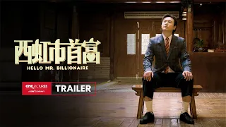 Hello, Mr. Billionaire Official Trailer  | 《西虹市首富》官方预告