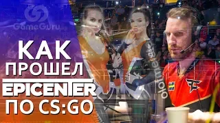 🔵 EPICENTER 2018 | ЧТО ОСТАЛОСЬ ЗА КАДРОМ ТУРНИРА ПО COUNTER-STRIKE: GLOBAL OFFENSIVE #РЕПОРТАЖGG