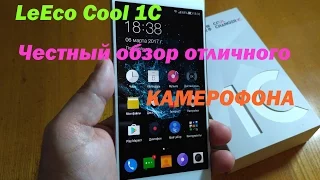 LeEco Cool Changer 1C честный обзор достойного камерафона.