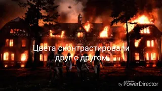 Перевод Burn It Down Linkin Park   Сжечь дотла