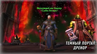 Word of Warcraft - Кадгар Верховный маг Сыны Лотара (Пасхалки)