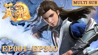 🎆【绝世武魂】EP01-EP300，吞噬龙血，少年逆天崛起！ |Peerless Martial Spirit  |MULTI SUB |donghua