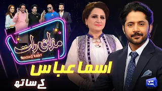 Asma Abbas | Imran Ashraf | Mazaq Raat Season 2 | Ep 27 | Honey Albela | Sakhawat Naz