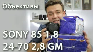 Объективы Sony 85 1,8 и 24-70 2,8. Распаковка и тестовые фото.