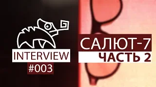 VFXLAB || Algous Studio и визуальные эффекты в фильме "Салют-7". Часть 2.