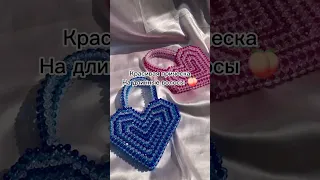 красивая прическа на длинные волосы 🍑 #shorts #estetikatop #естетика #прически