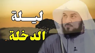 ليلة الدخلة | الدخول على الزوجة لأول مرة