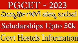 🚨 Scholarship and Govt Hostel Related Information for  MBA/MCA/MTech Students @nvrupdates36