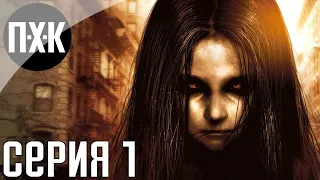 F.E.A.R. 2: Project Origin Прохождение 1. Сложность "Ветеран / Extreme".