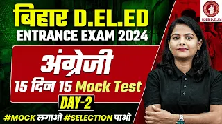 BIHAR D.EL.ED ENTRANCE EXAM 2024 | BIHAR DELED ENGLISH MOST IMPORTANT QUESTIONS | BY NEELAM MAM